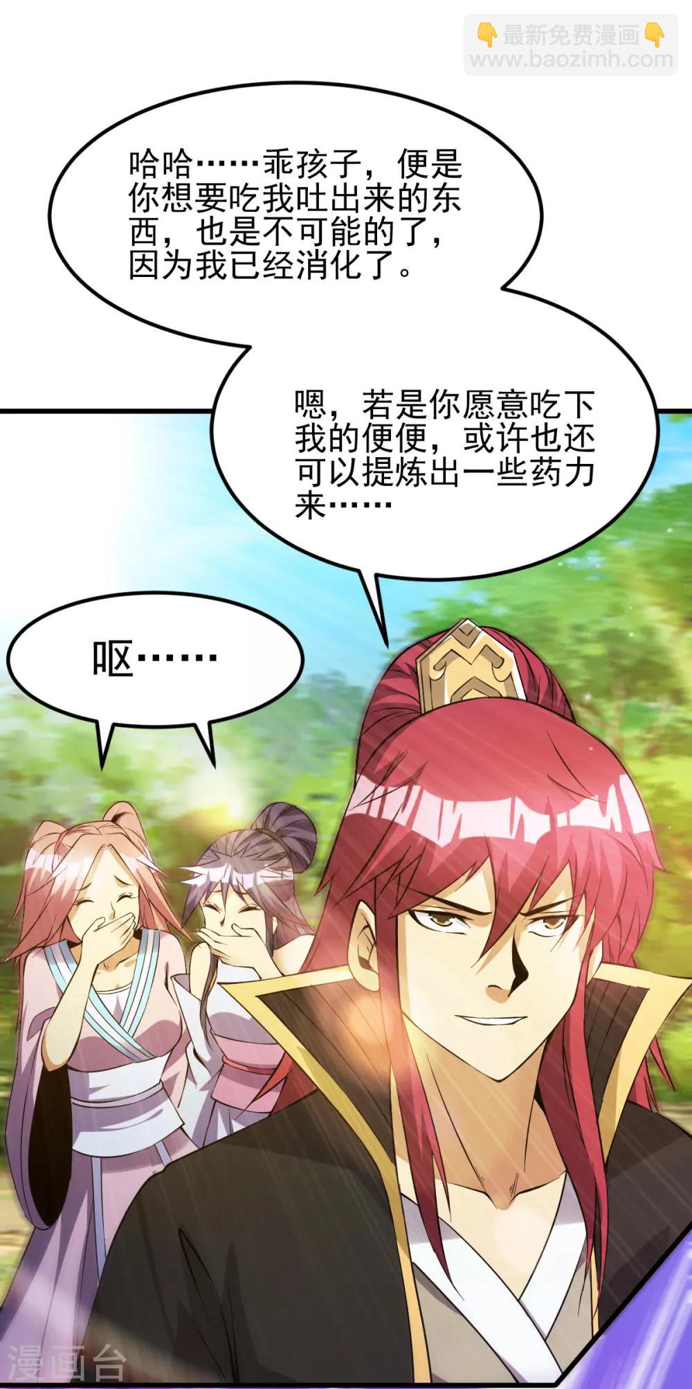 🍼都市仙王 第171话 第30页