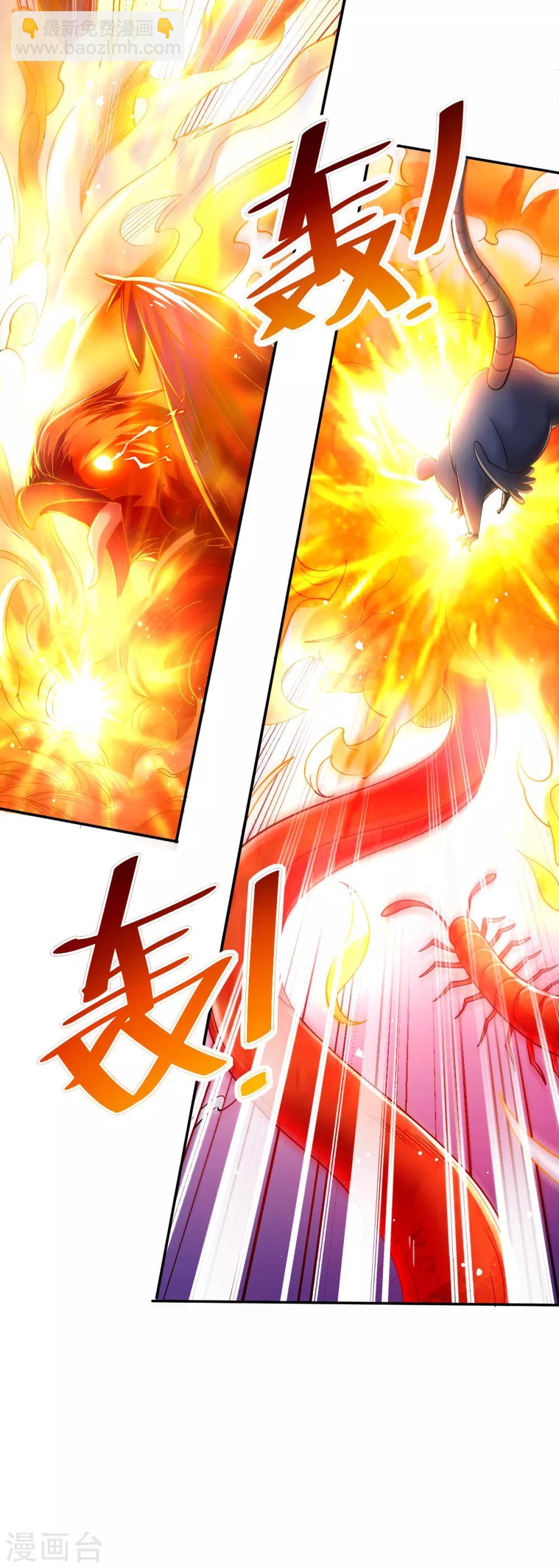 🍼都市仙王 第171话 第6页