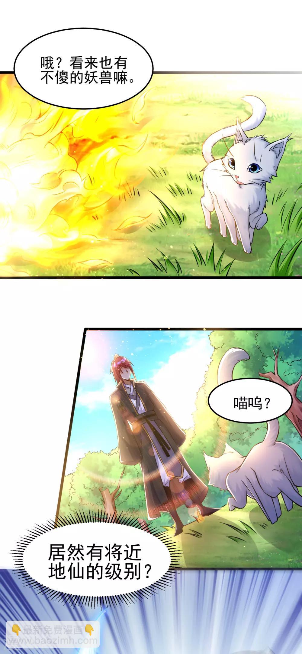 🍼都市仙王 第171话 第7页
