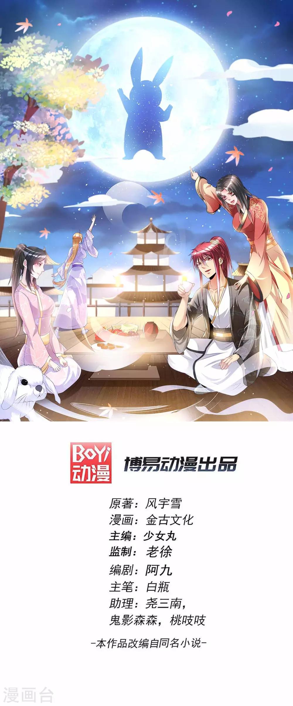 🍼都市仙王 第173话 第1页