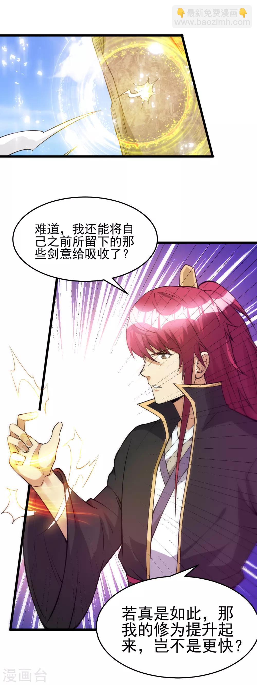🍼都市仙王 第173话 第13页