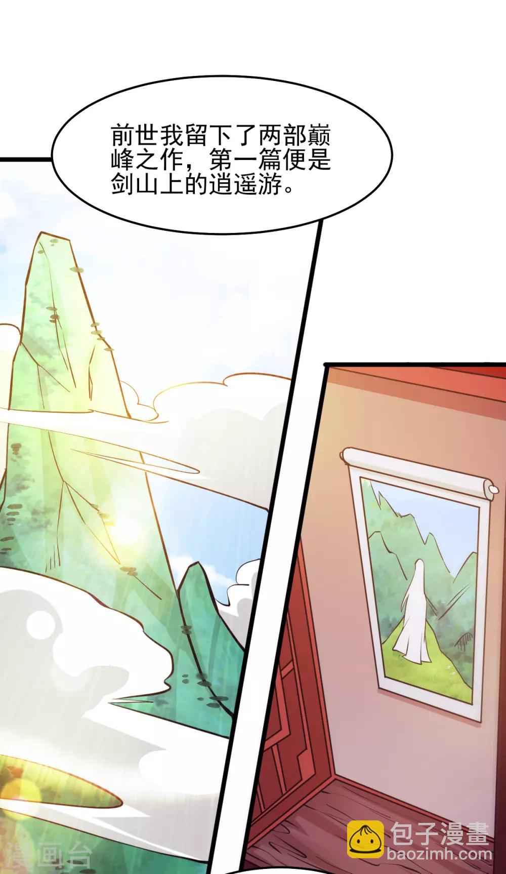 🍼都市仙王 第173话 第14页