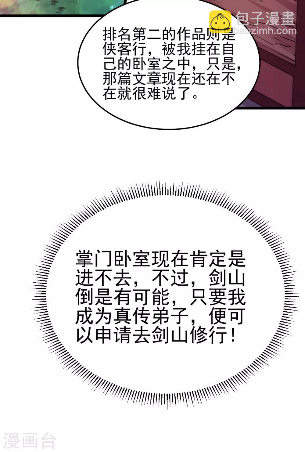 🍼都市仙王 第173话 第15页