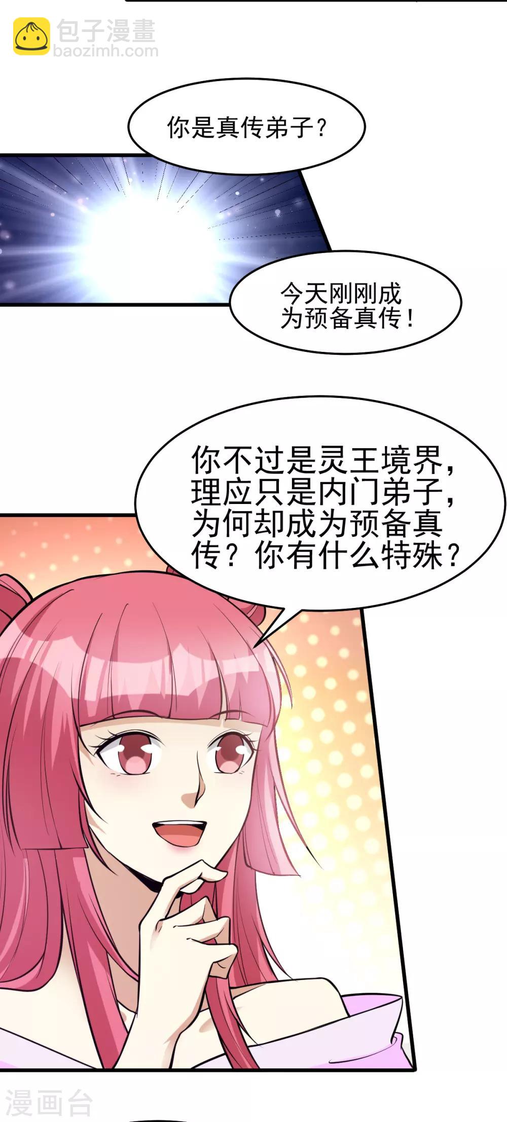 🍼都市仙王 第173话 第17页