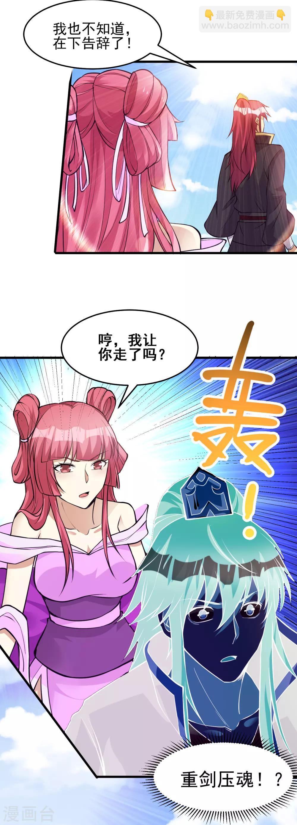 🍼都市仙王 第173话 第18页