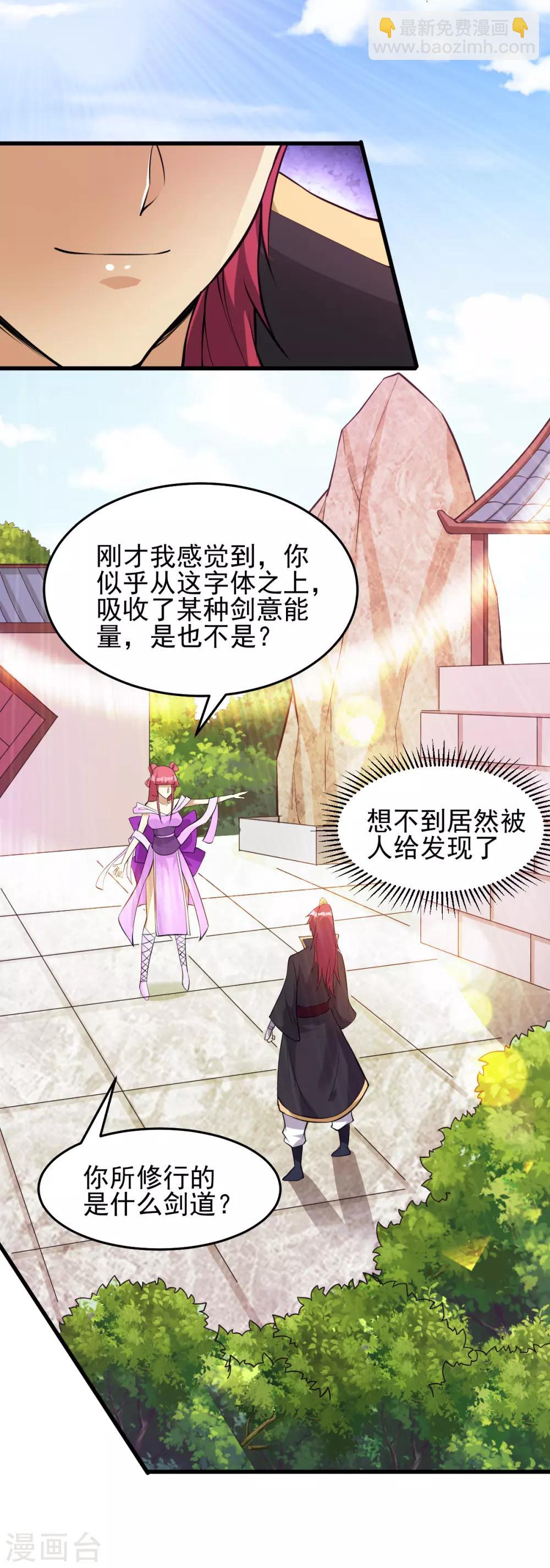 🍼都市仙王 第173话 第19页