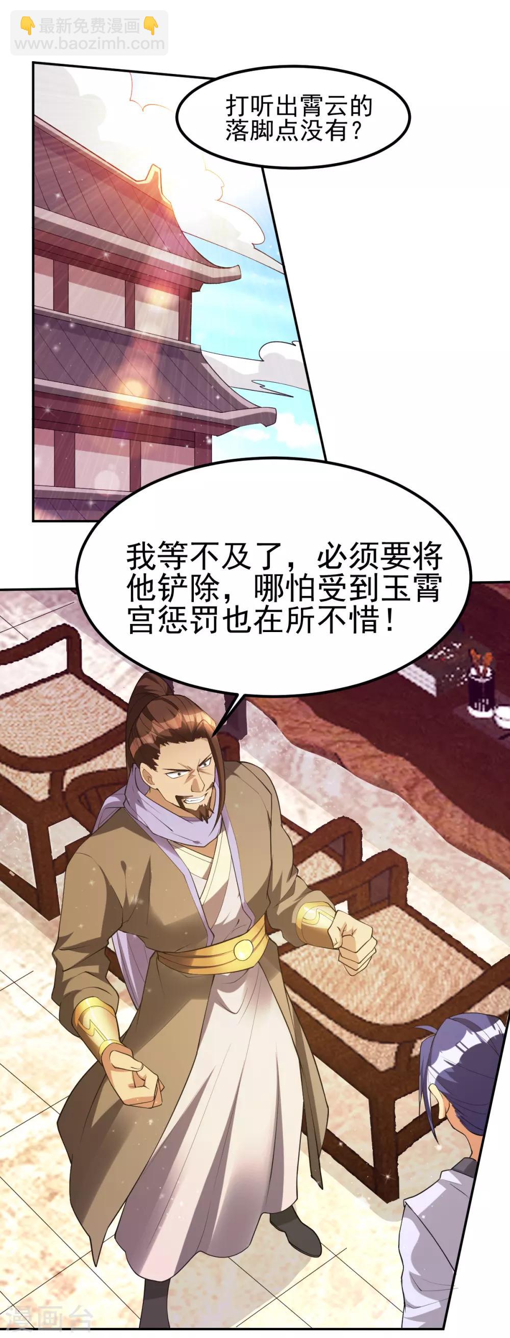 🍼都市仙王 第173话 第2页