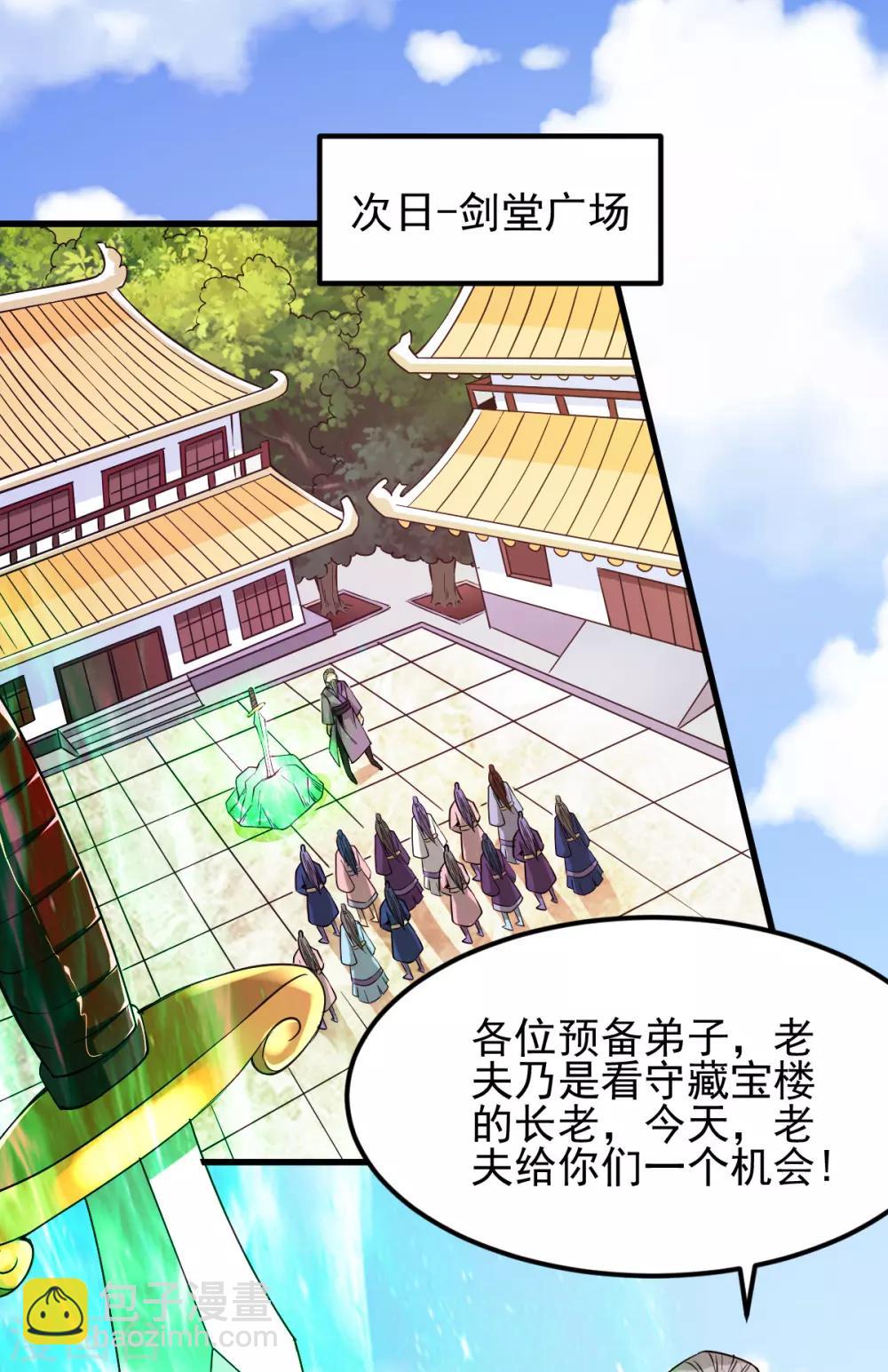 🍼都市仙王 第173话 第24页