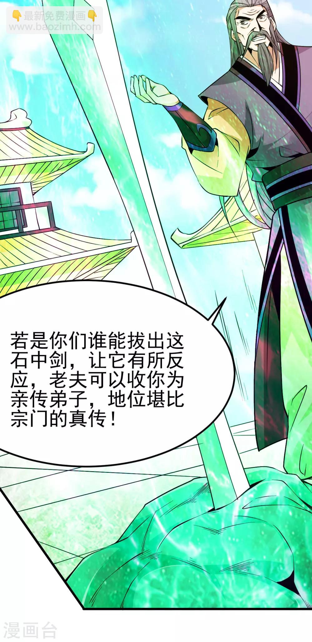 🍼都市仙王 第173话 第25页