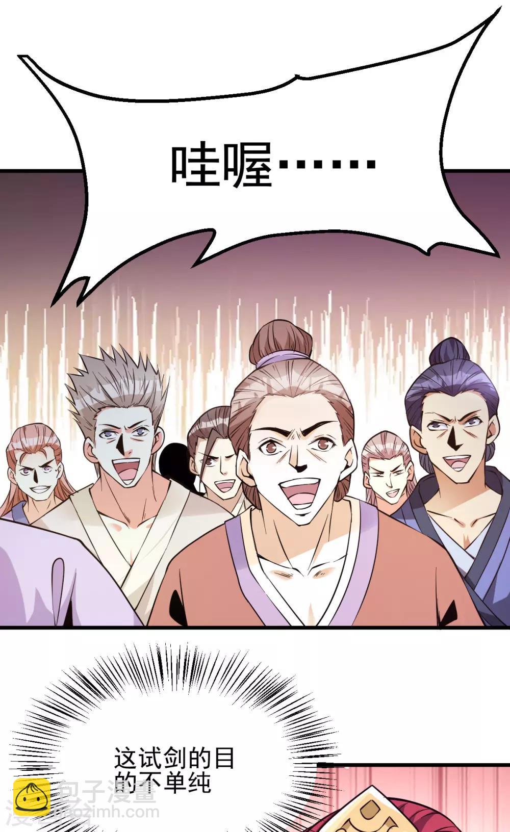 🍼都市仙王 第173话 第26页