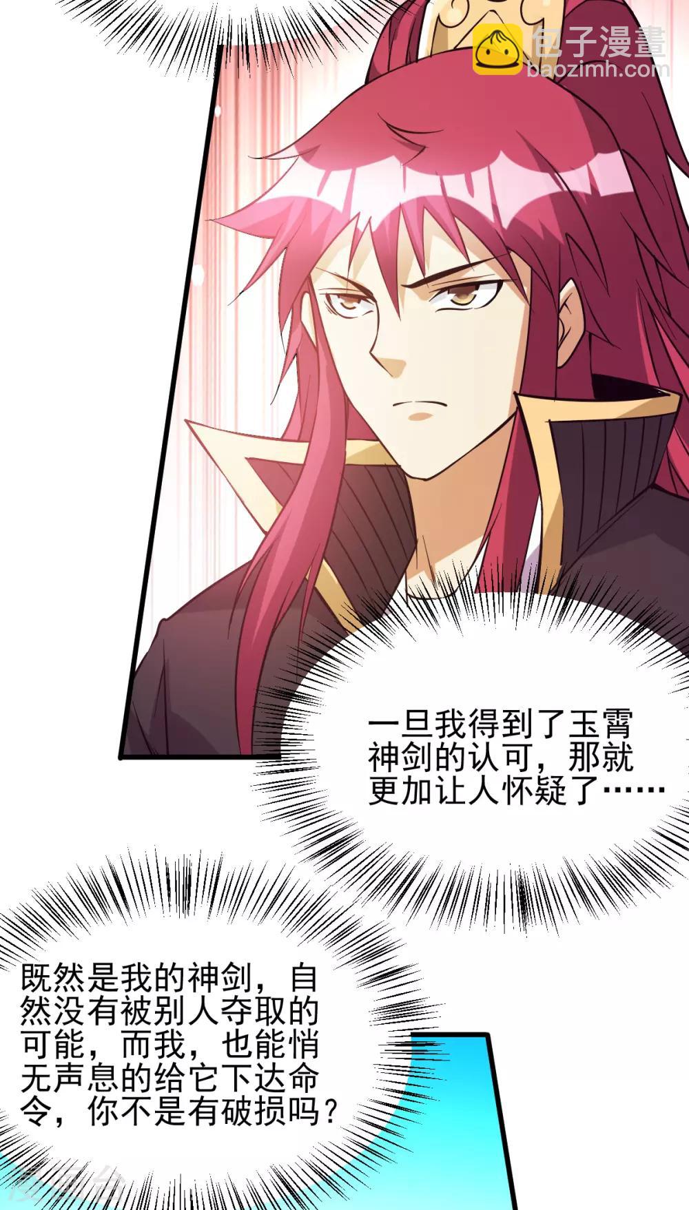 🍼都市仙王 第173话 第27页