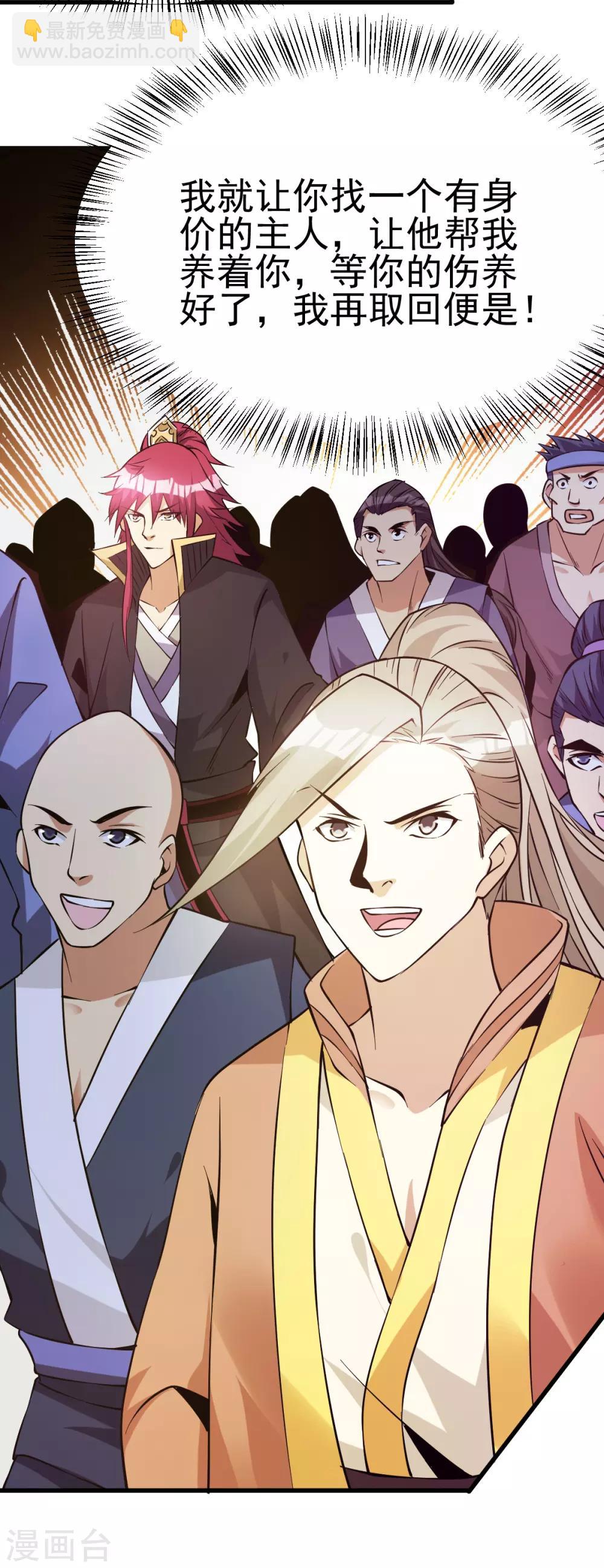 🍼都市仙王 第173话 第28页