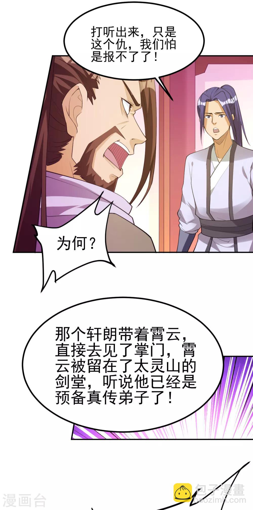 🍼都市仙王 第173话 第3页