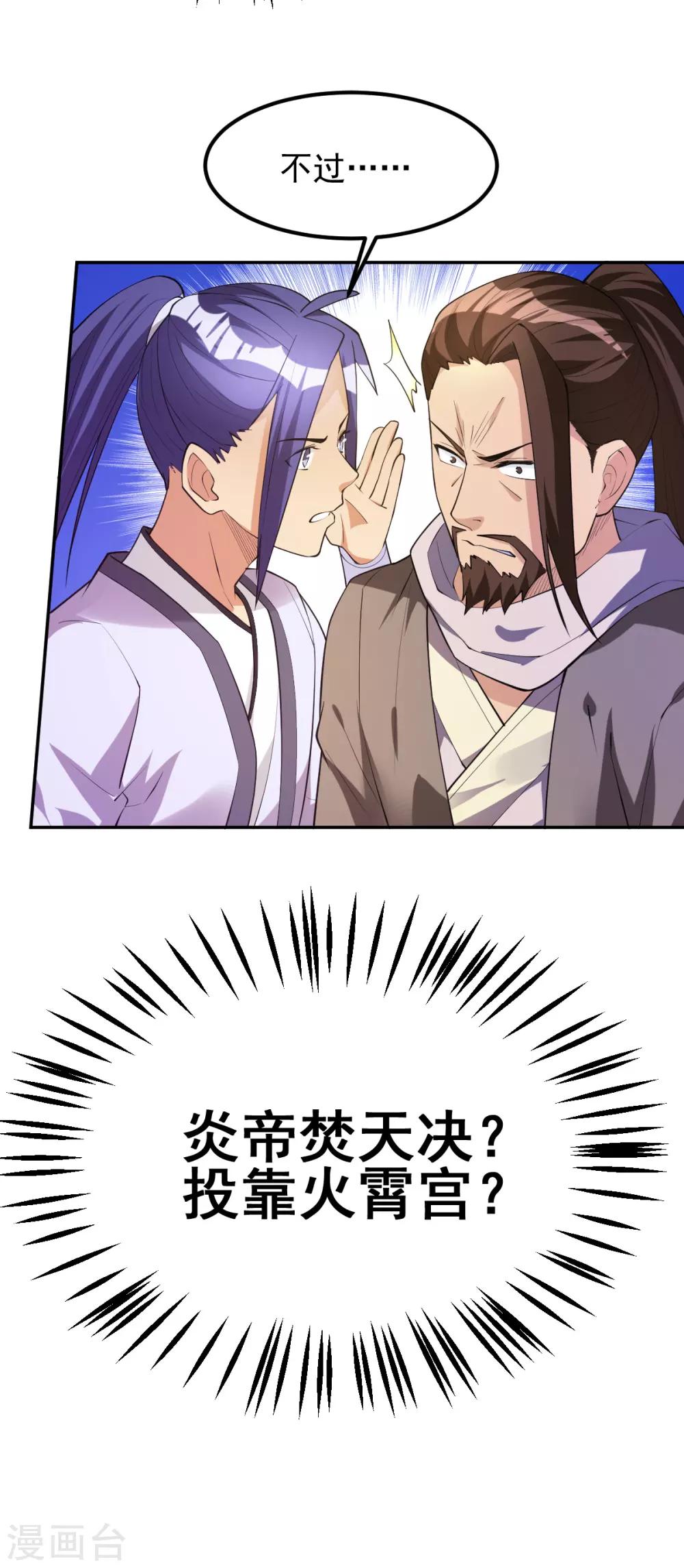 🍼都市仙王 第173话 第5页
