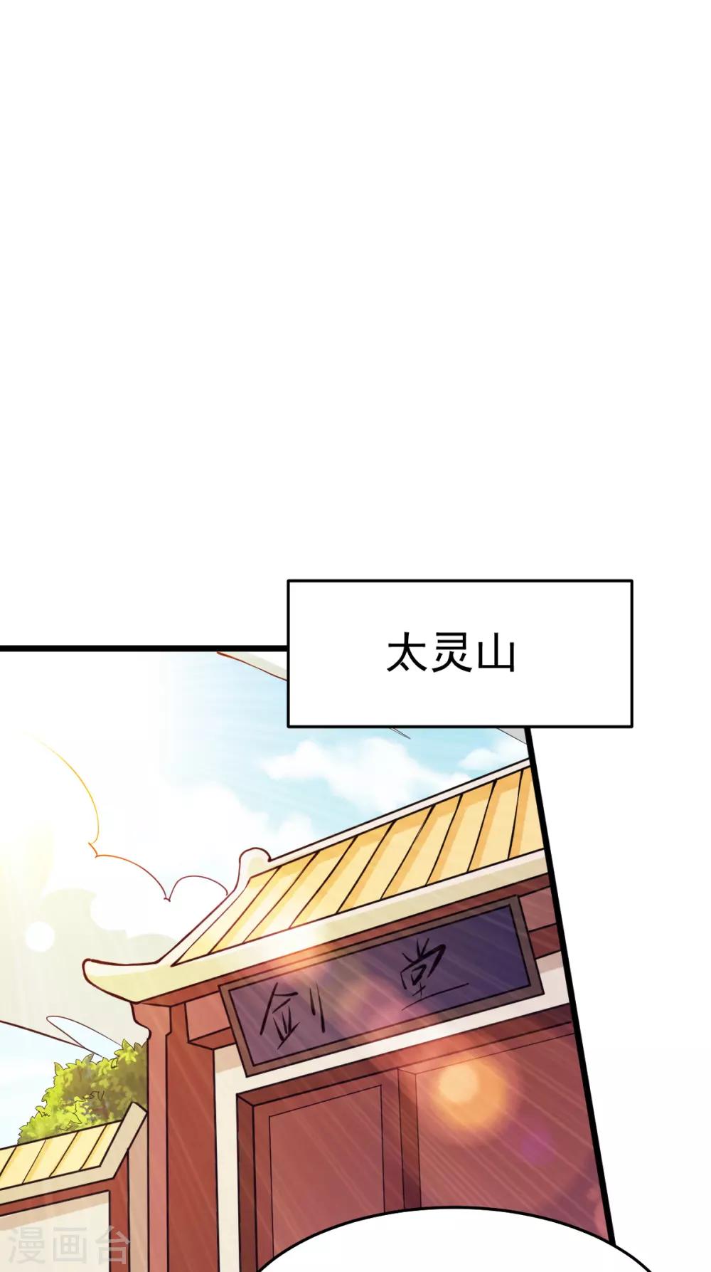 🍼都市仙王 第173话 第7页