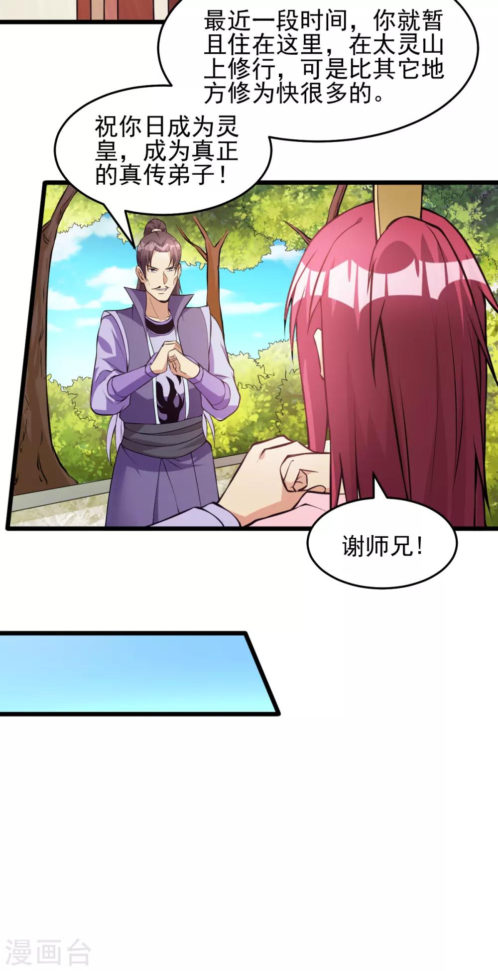 🍼都市仙王 第173话 第8页
