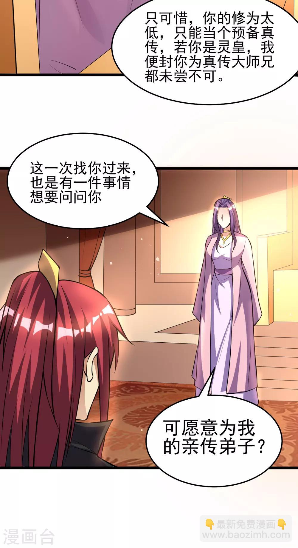 🍼都市仙王 第175话 第11页