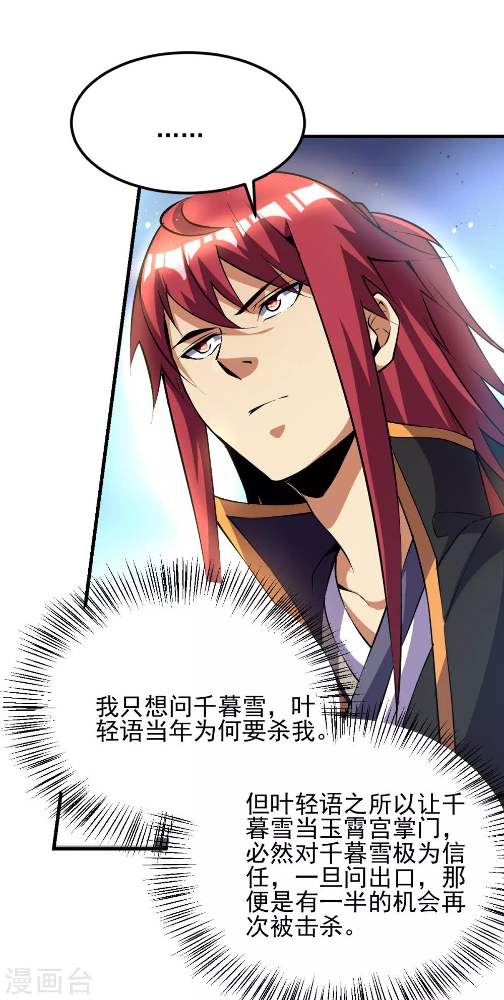 🍼都市仙王 第175话 第12页