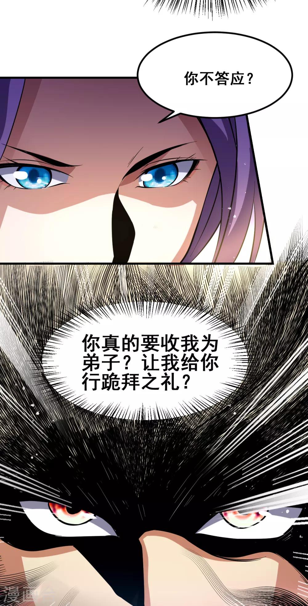 🍼都市仙王 第175话 第13页
