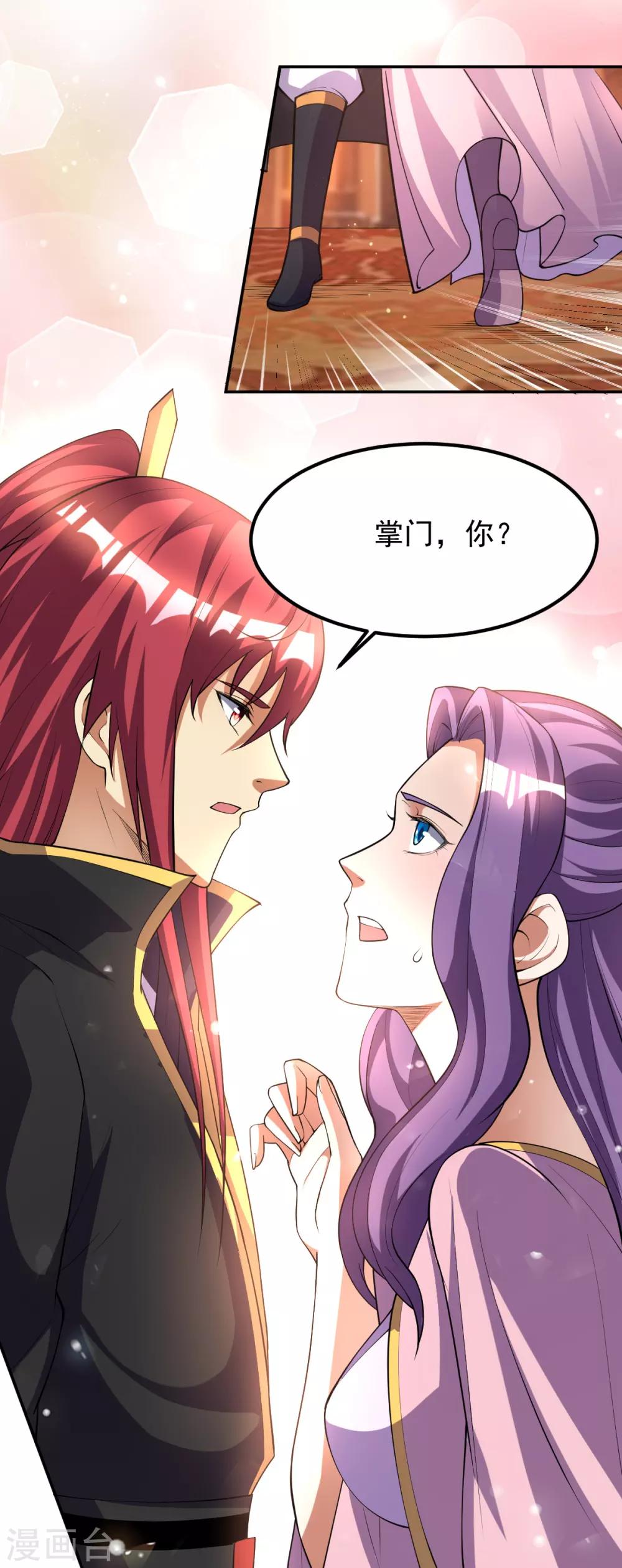 🍼都市仙王 第175话 第16页