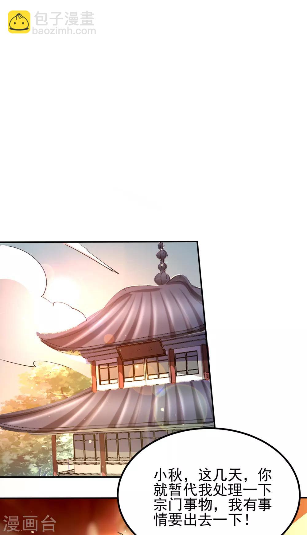 🍼都市仙王 第175话 第18页