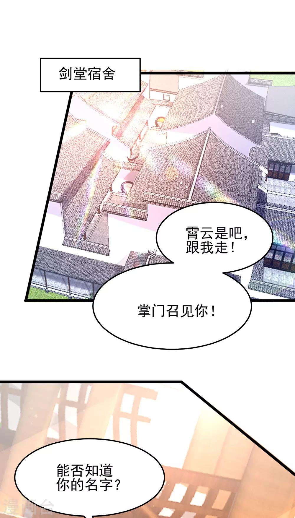 🍼都市仙王 第175话 第2页