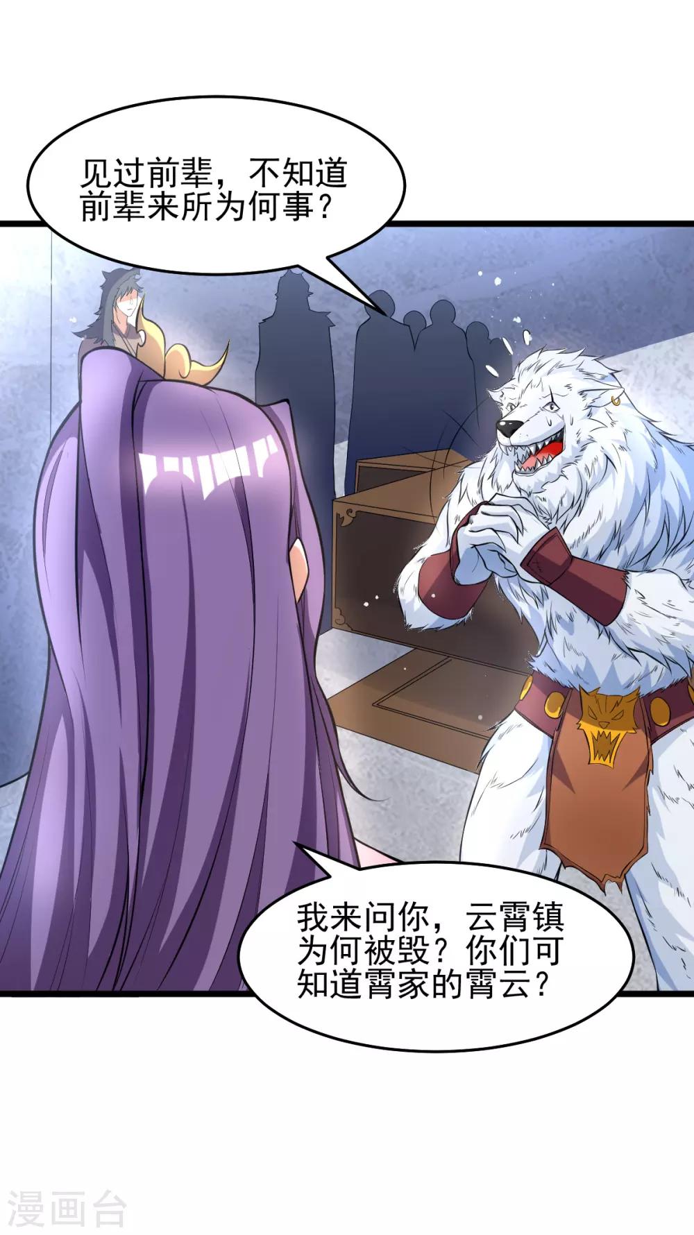 🍼都市仙王 第175话 第24页