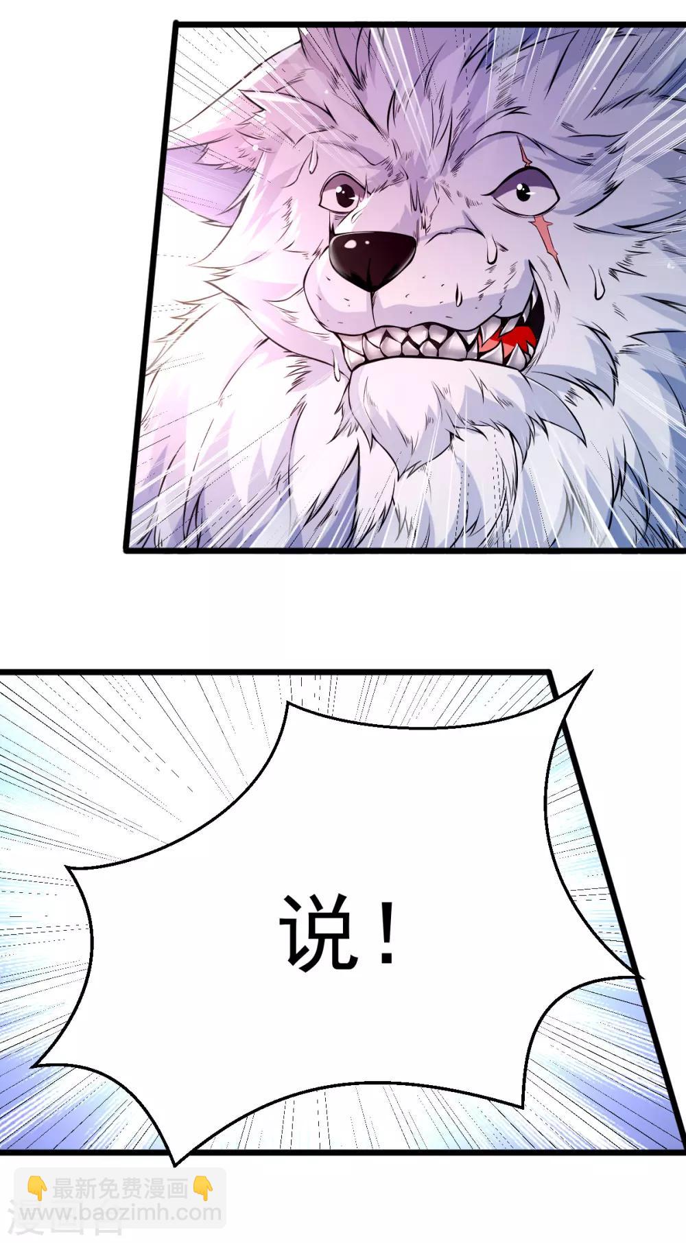 🍼都市仙王 第175话 第25页