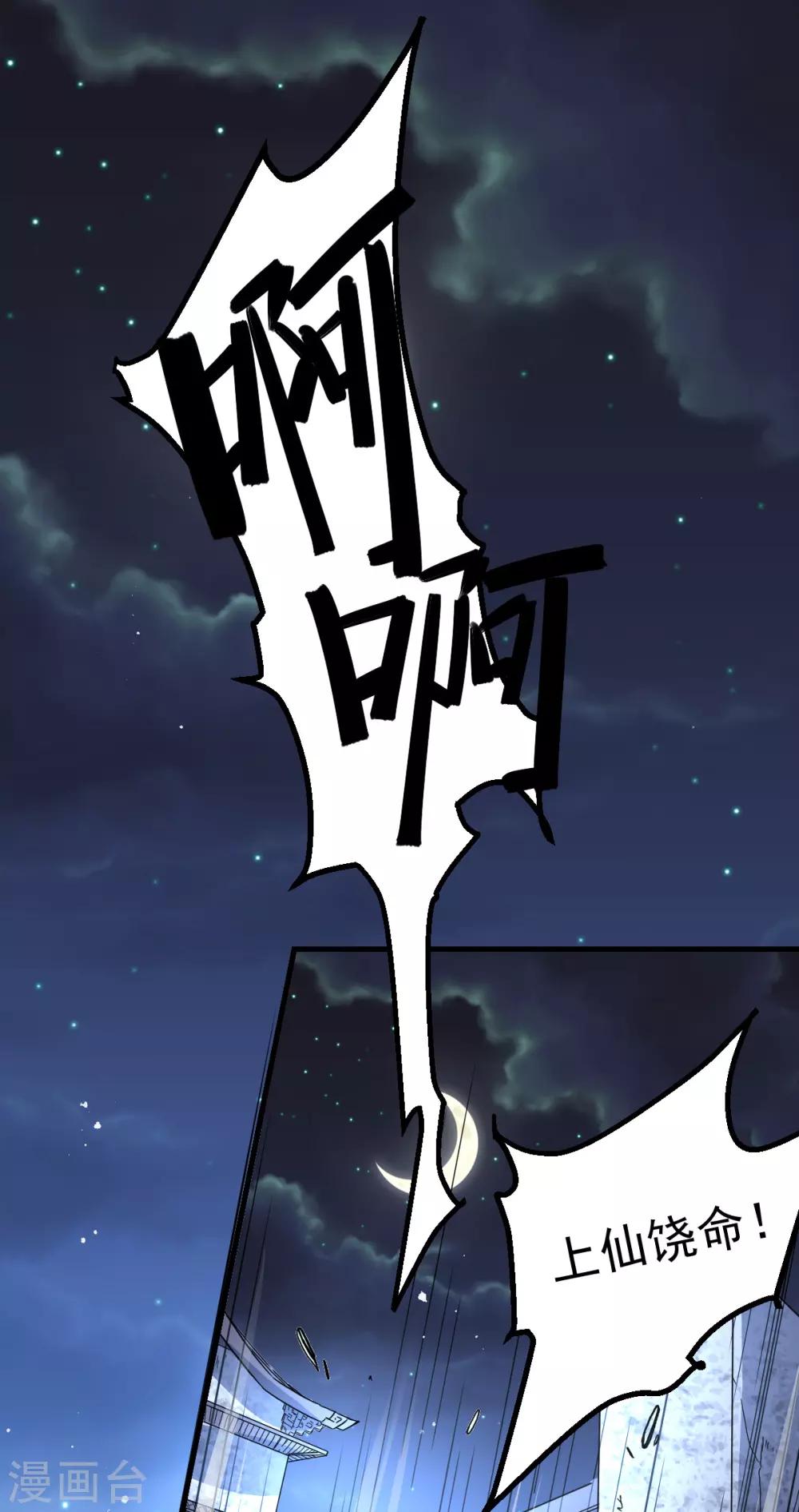 🍼都市仙王 第175话 第26页