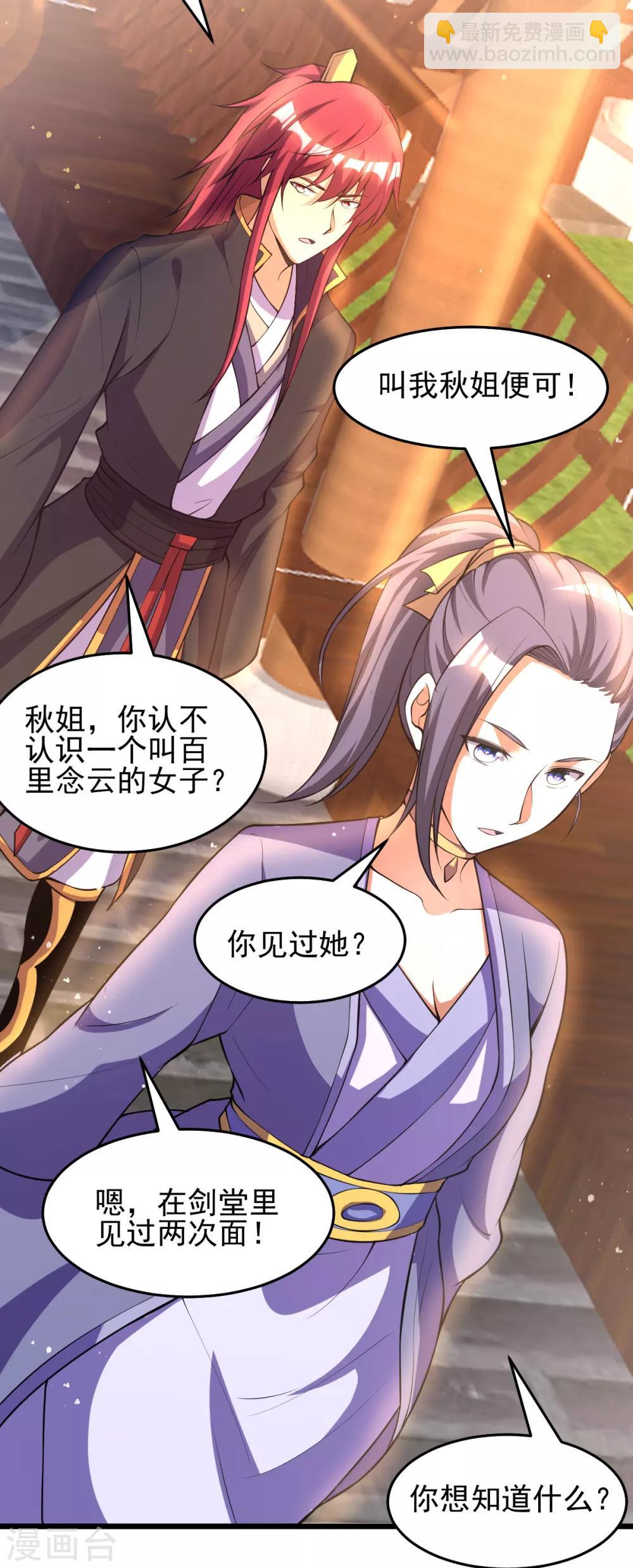 🍼都市仙王 第175话 第3页