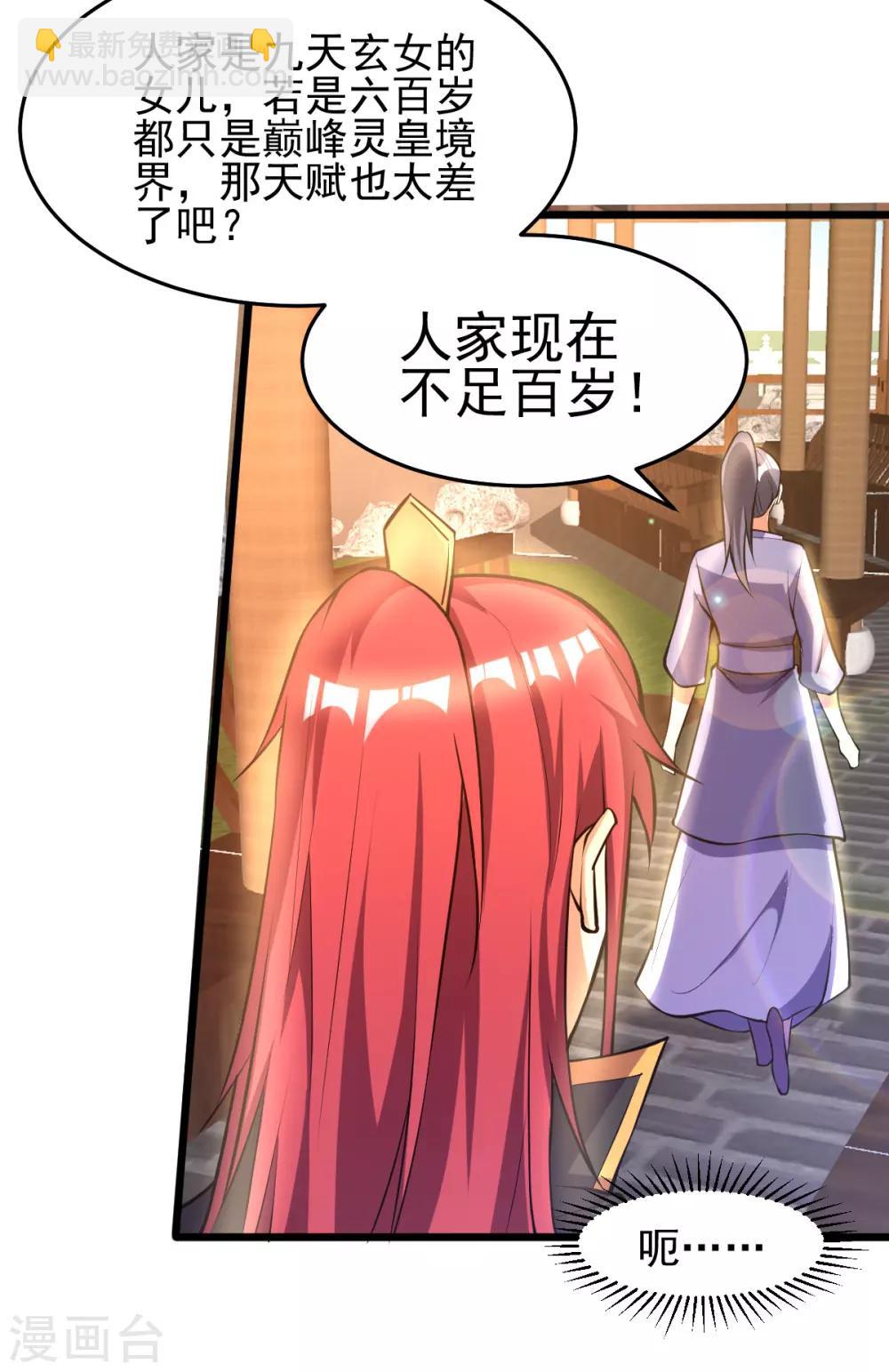🍼都市仙王 第175话 第6页