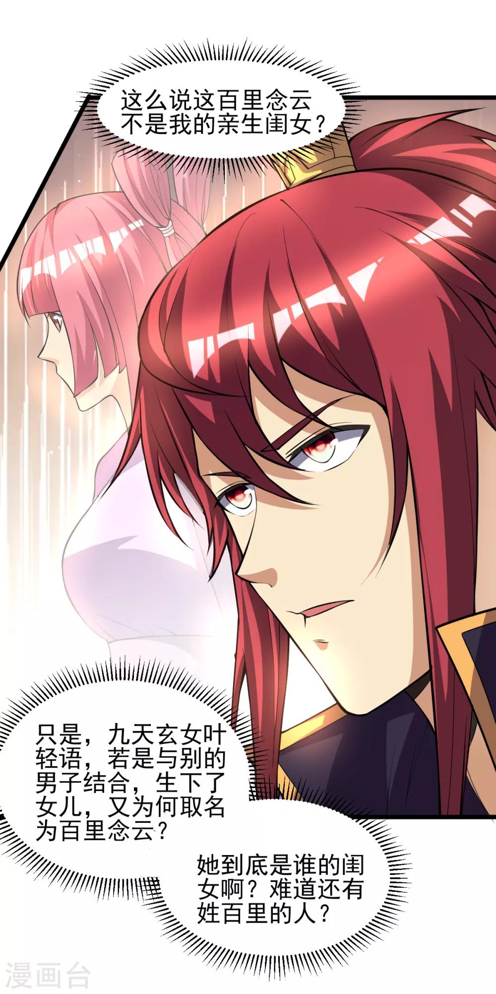 🍼都市仙王 第175话 第7页