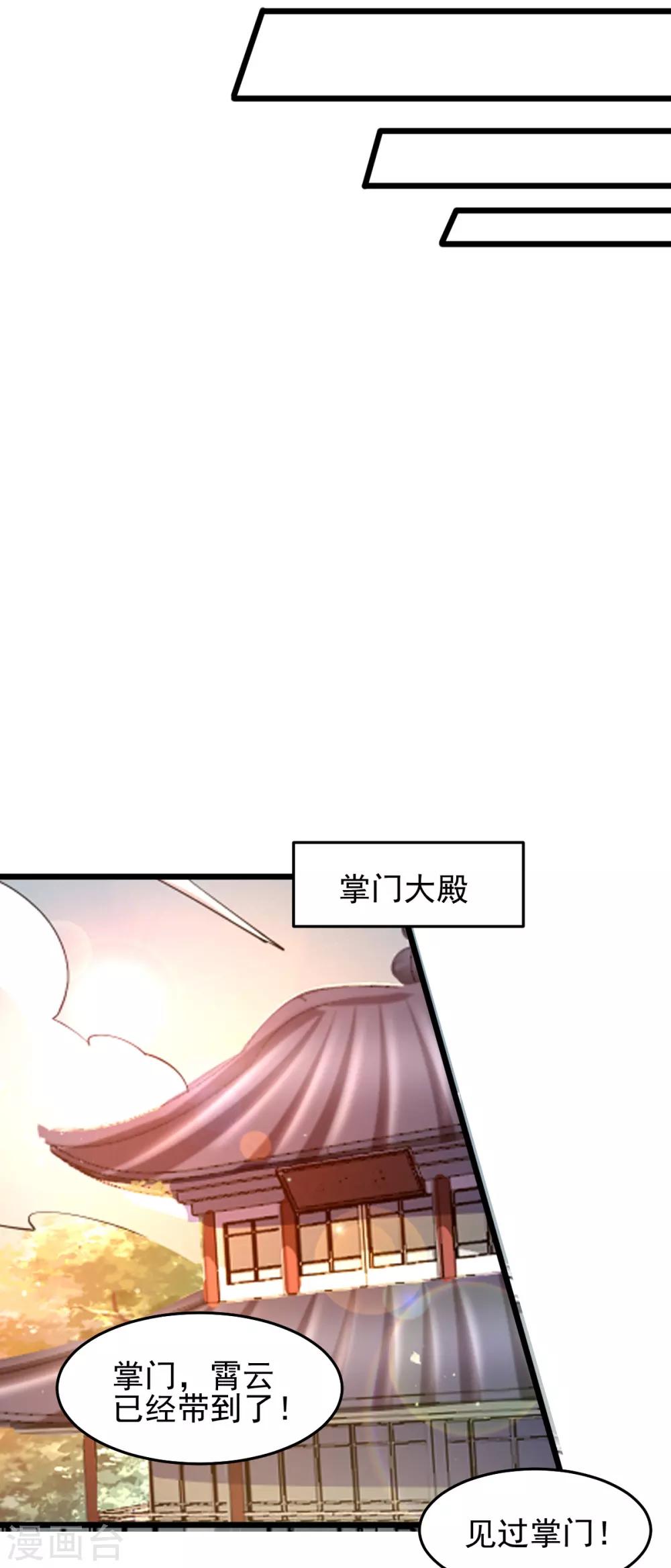 🍼都市仙王 第175话 第8页