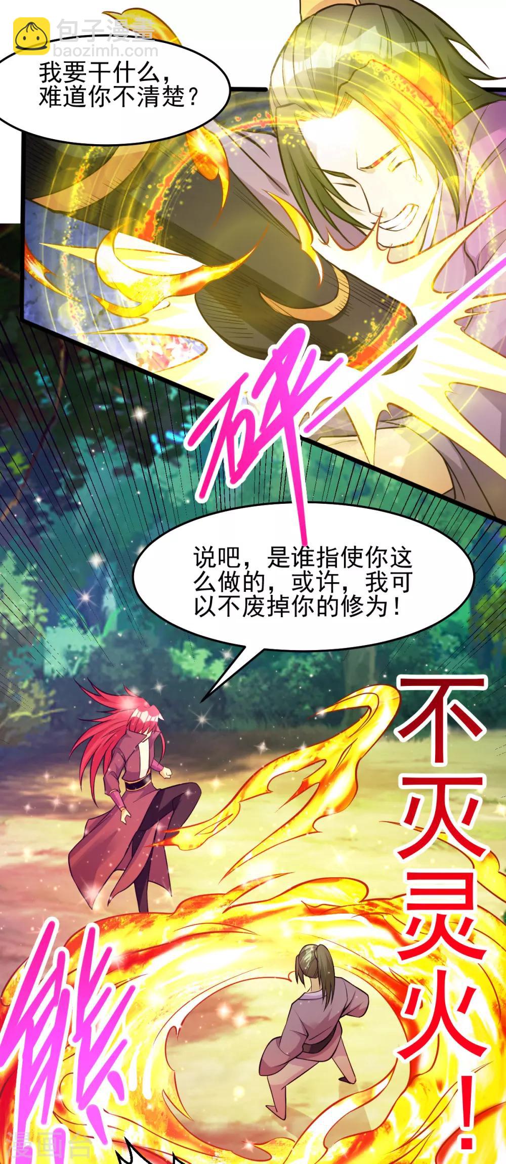 🍼都市仙王 第177话 第10页