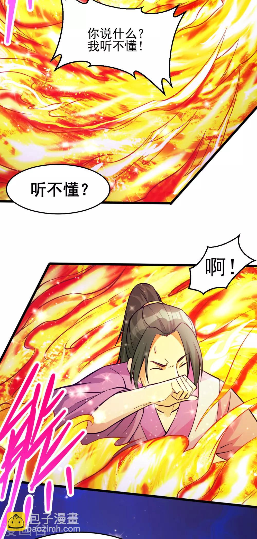 🍼都市仙王 第177话 第11页