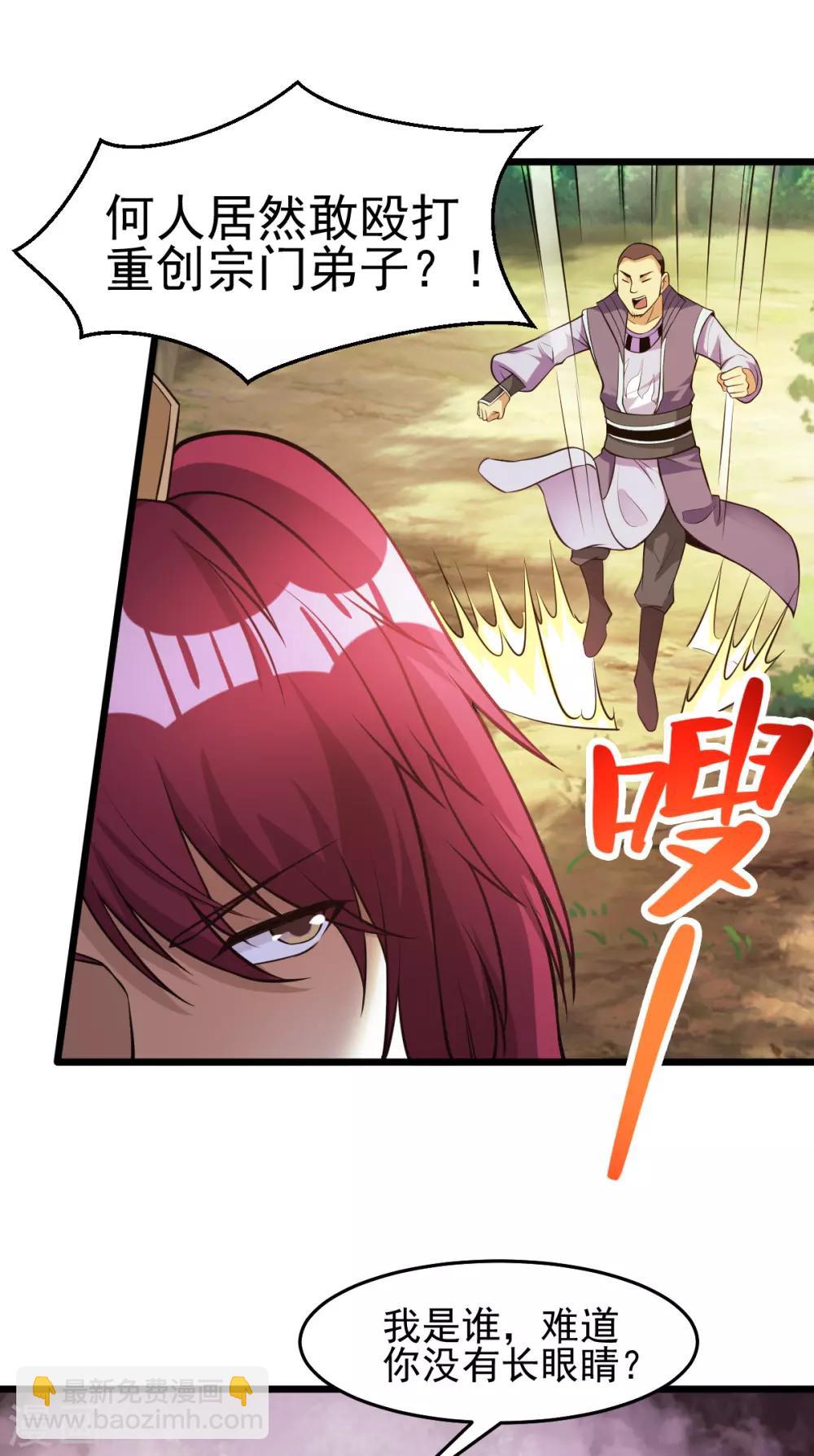 🍼都市仙王 第177话 第14页