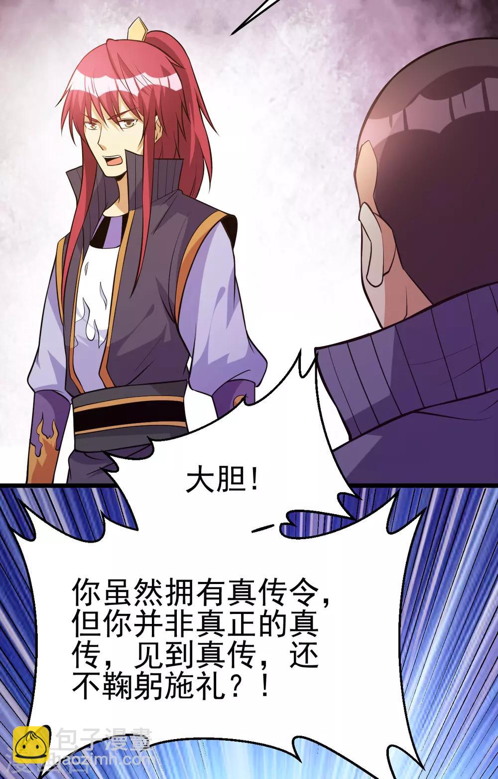 🍼都市仙王 第177话 第15页