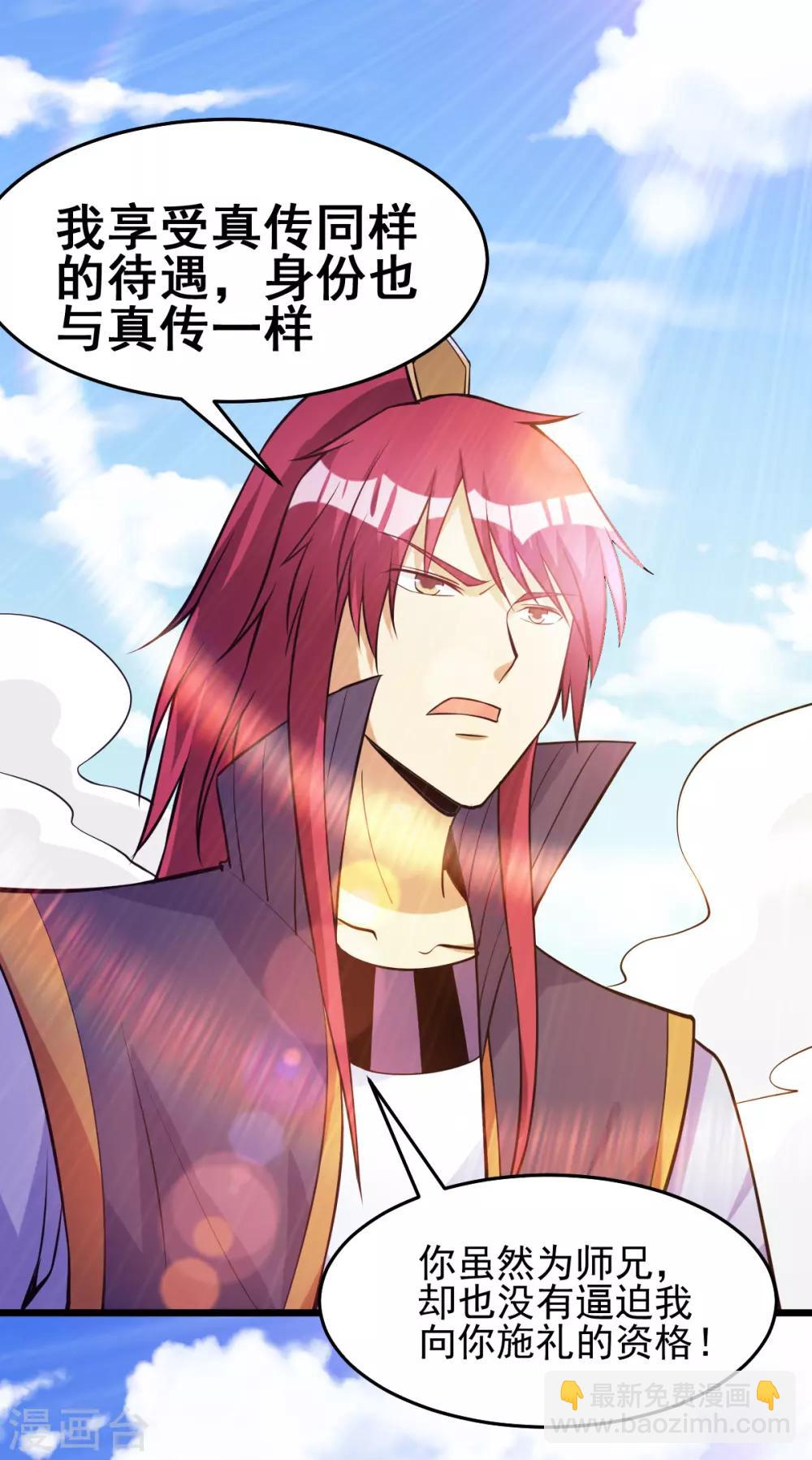 🍼都市仙王 第177话 第17页