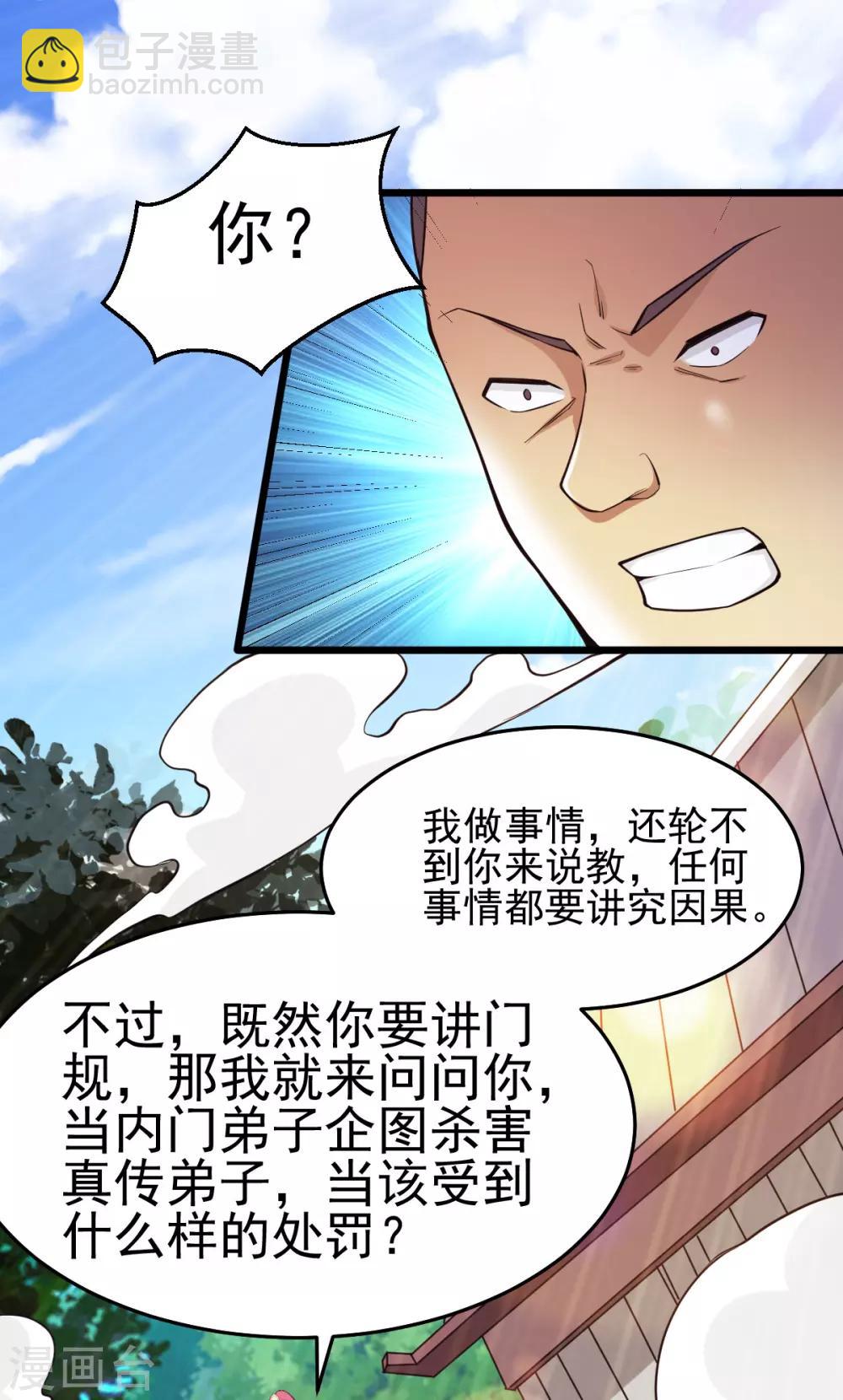 🍼都市仙王 第177话 第18页