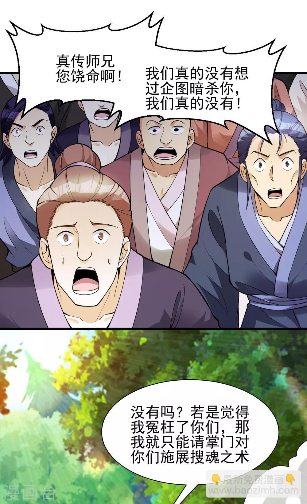 🍼都市仙王 第177话 第20页