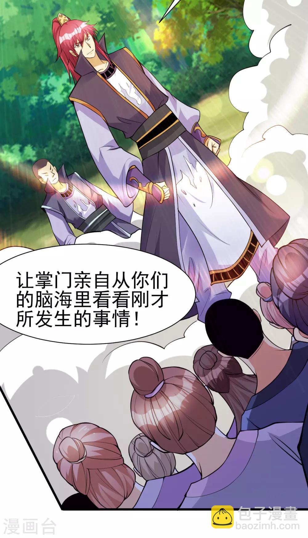 🍼都市仙王 第177话 第21页