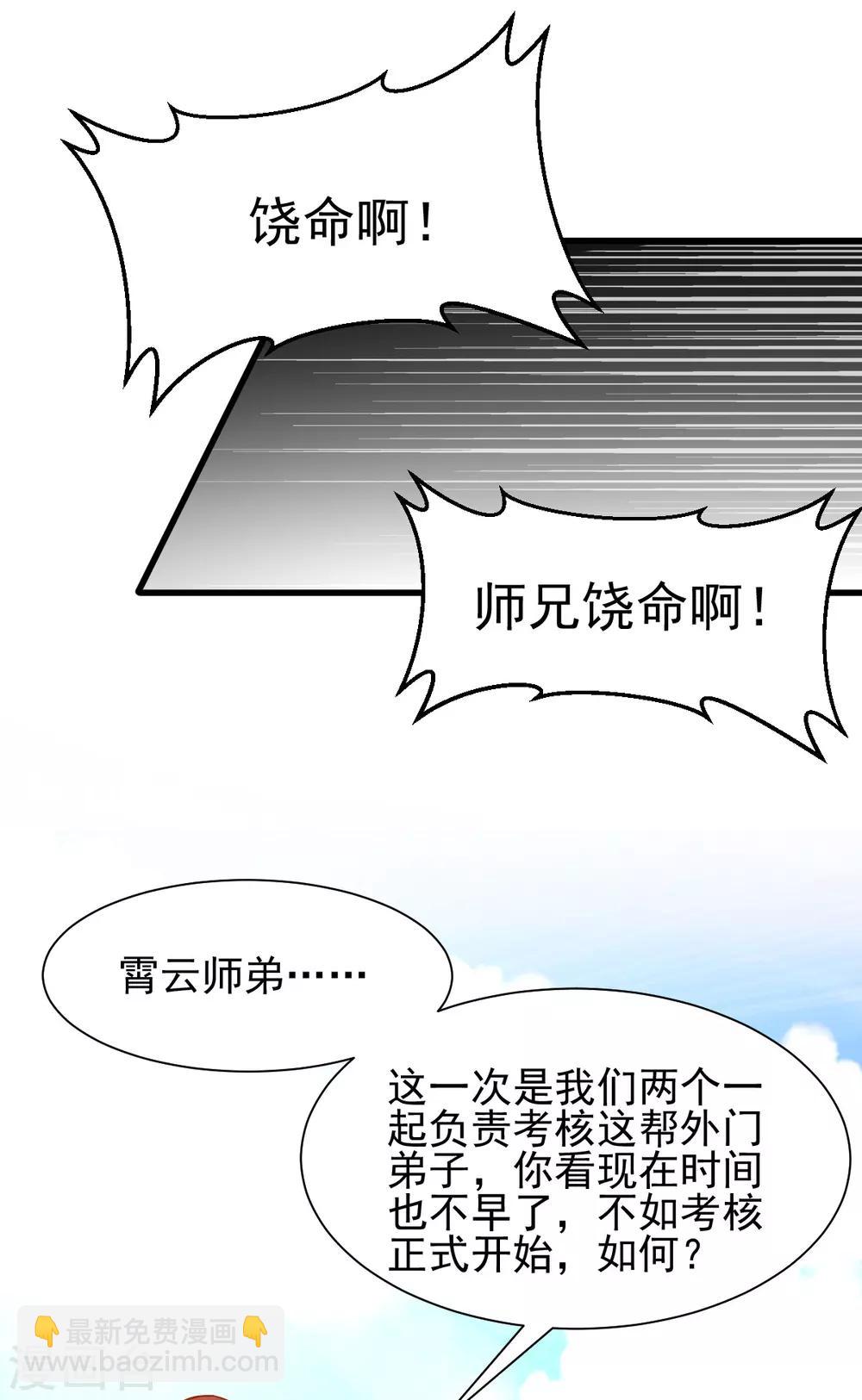 🍼都市仙王 第177话 第22页