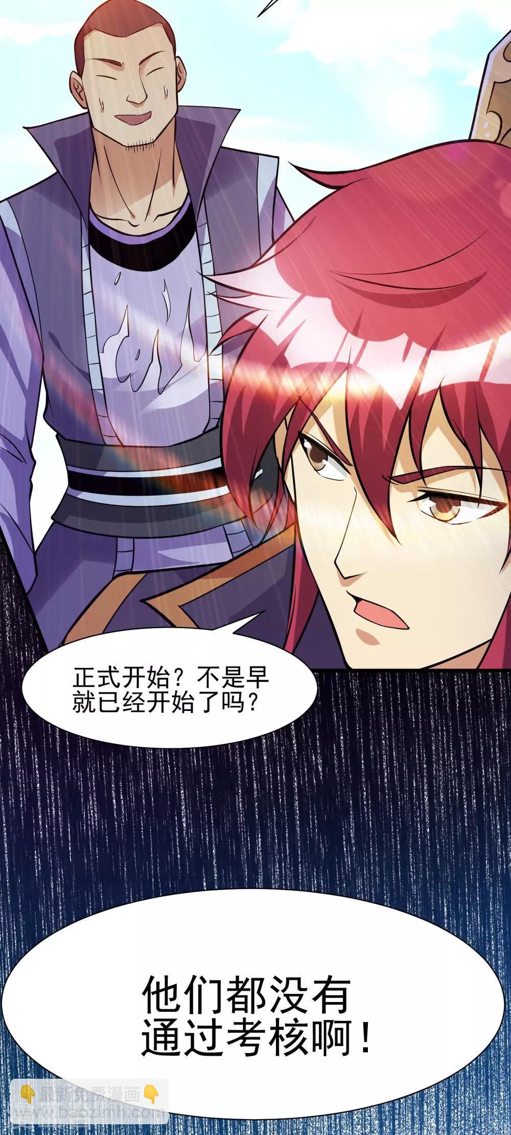 🍼都市仙王 第177话 第23页