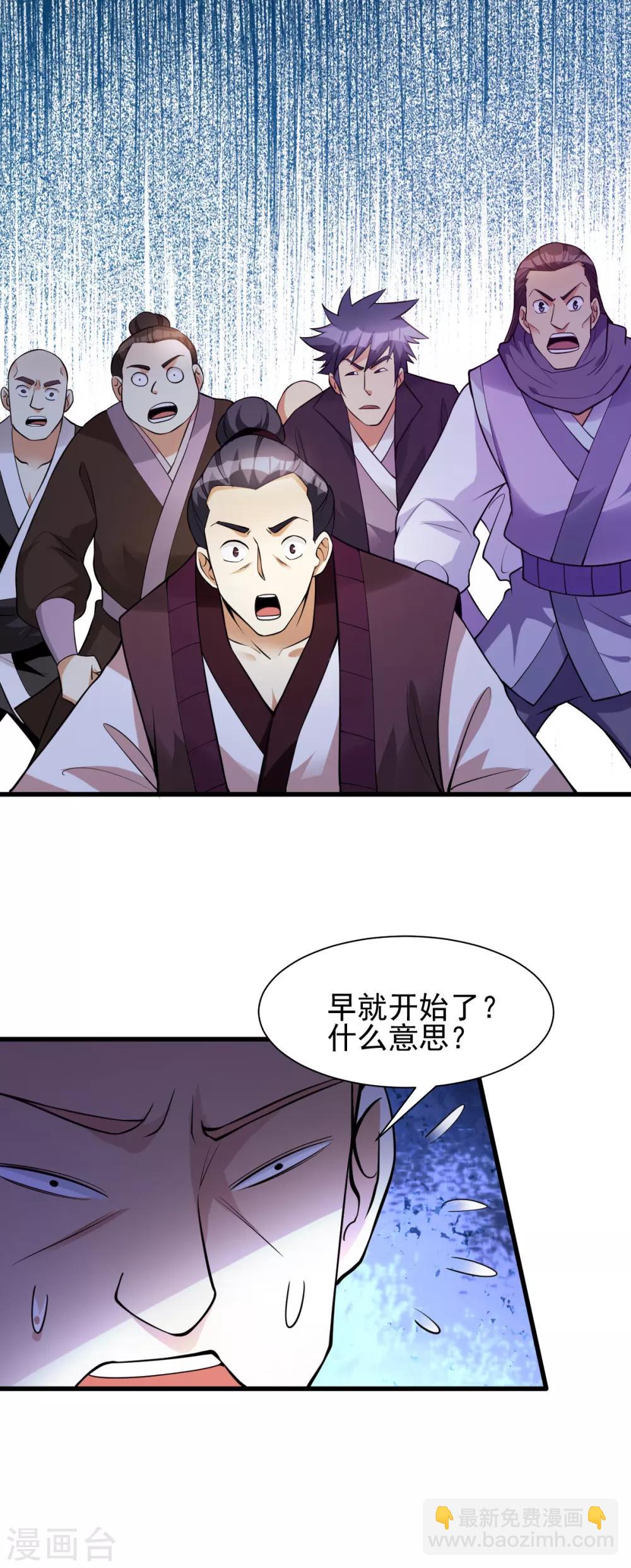 🍼都市仙王 第177话 第24页