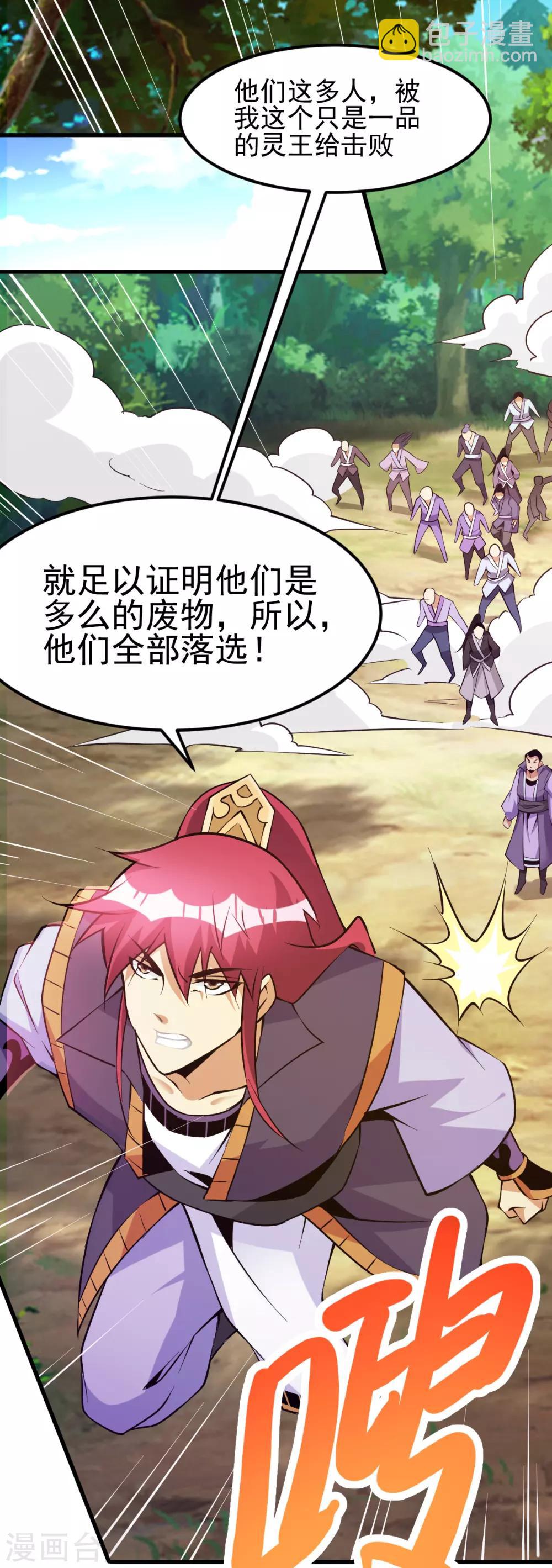 🍼都市仙王 第177话 第25页