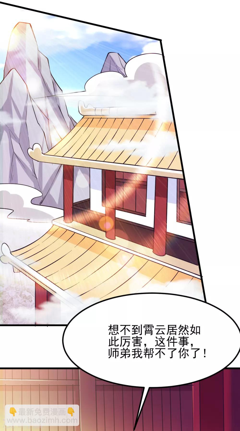 🍼都市仙王 第177话 第27页
