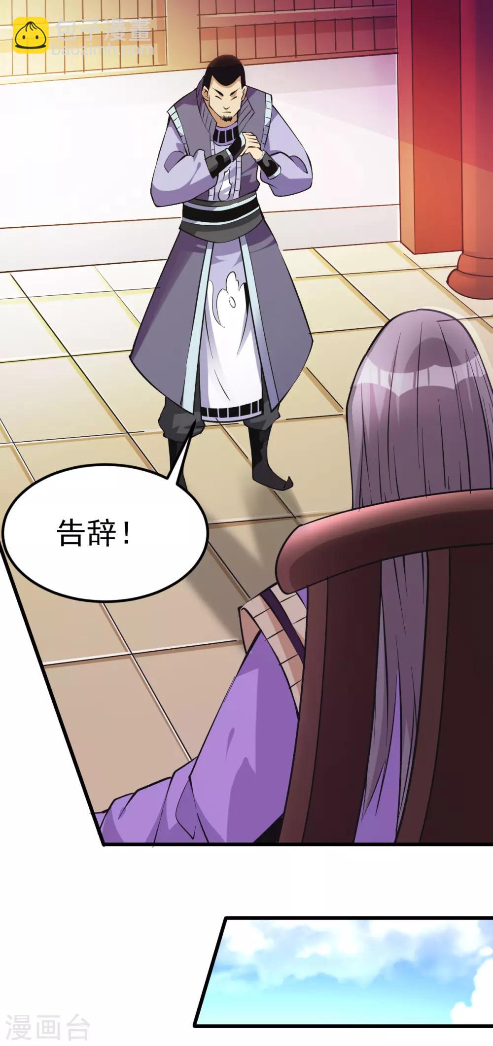 🍼都市仙王 第177话 第28页