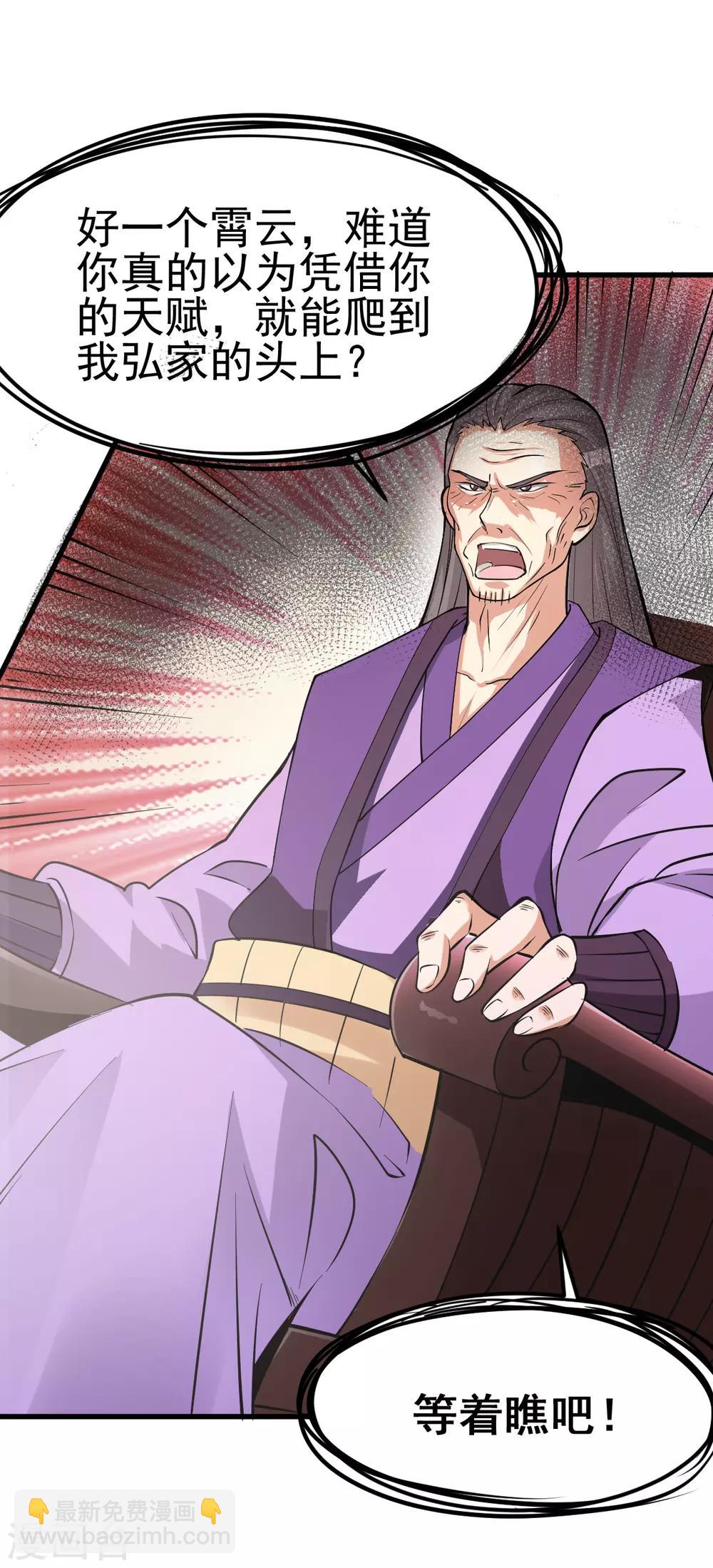 🍼都市仙王 第177话 第29页