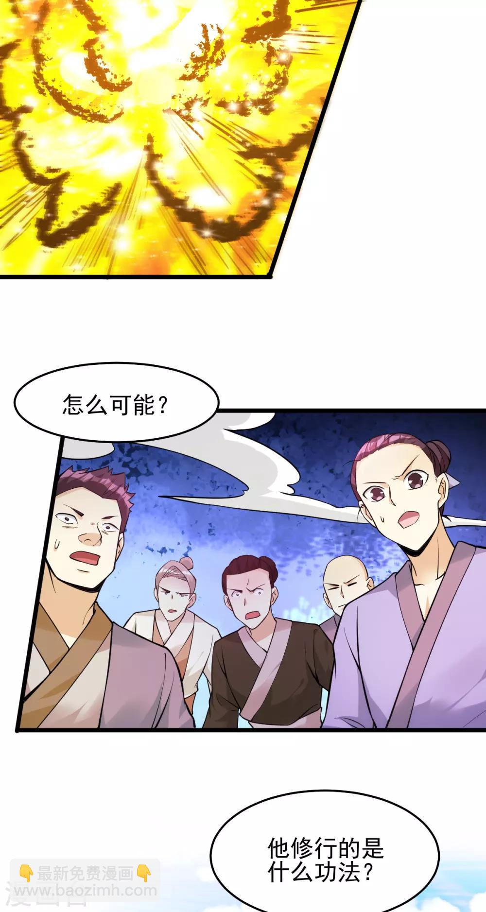 🍼都市仙王 第177话 第3页