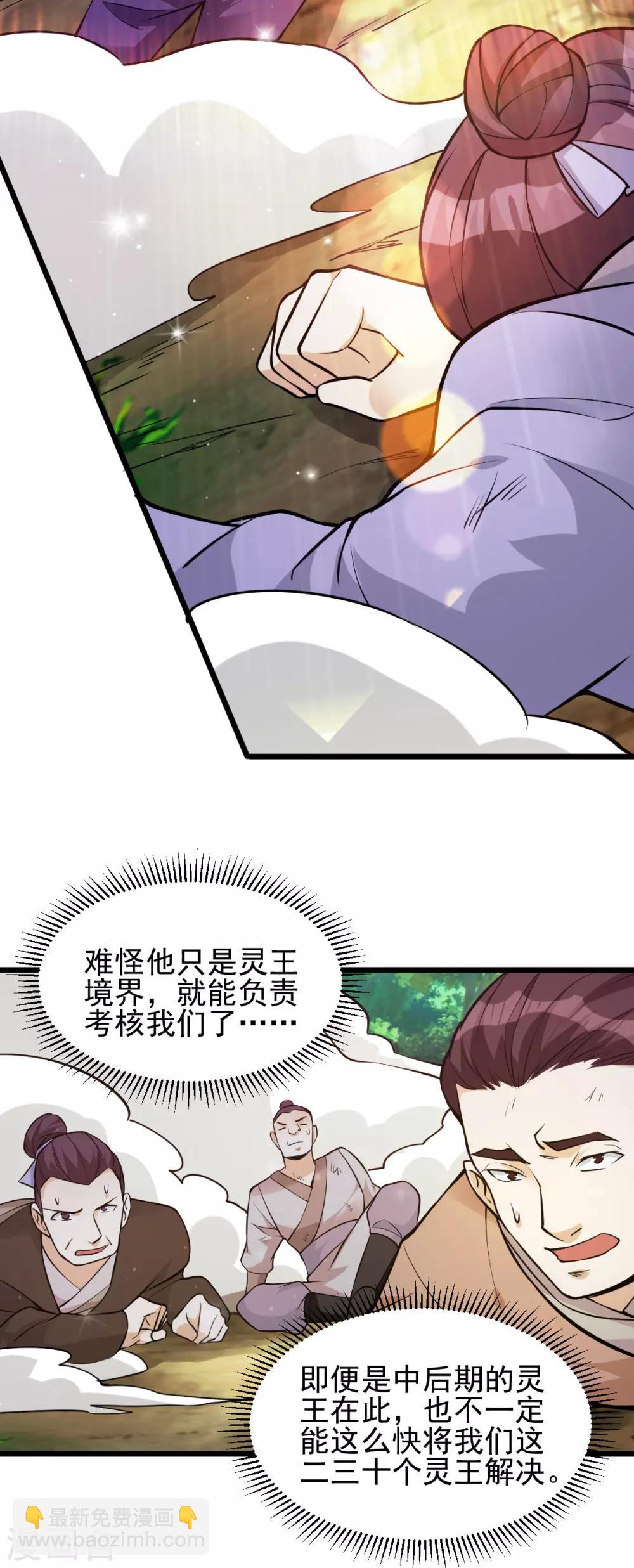 🍼都市仙王 第177话 第8页